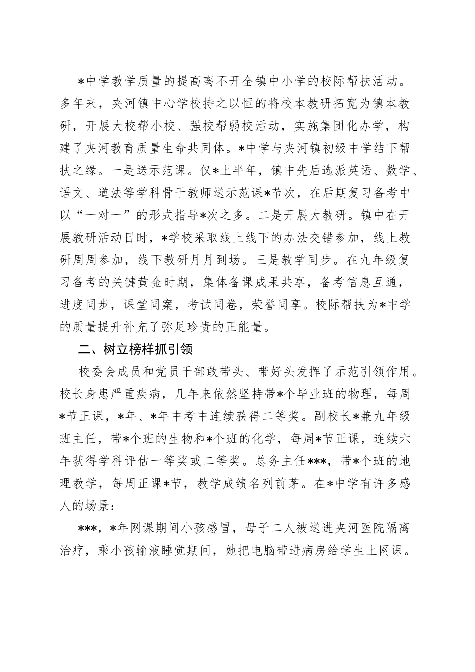 步调统一齐头进守得云开见月明中学在2022年全县教学工作总结表彰会议上的交流发言_第2页