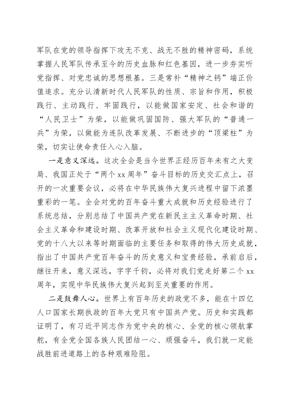 部队官兵学习贯彻党的十九届X中X会精神研讨发言_第2页