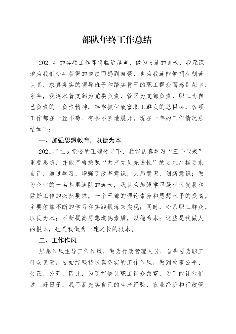 部队年终工作总结_第1页