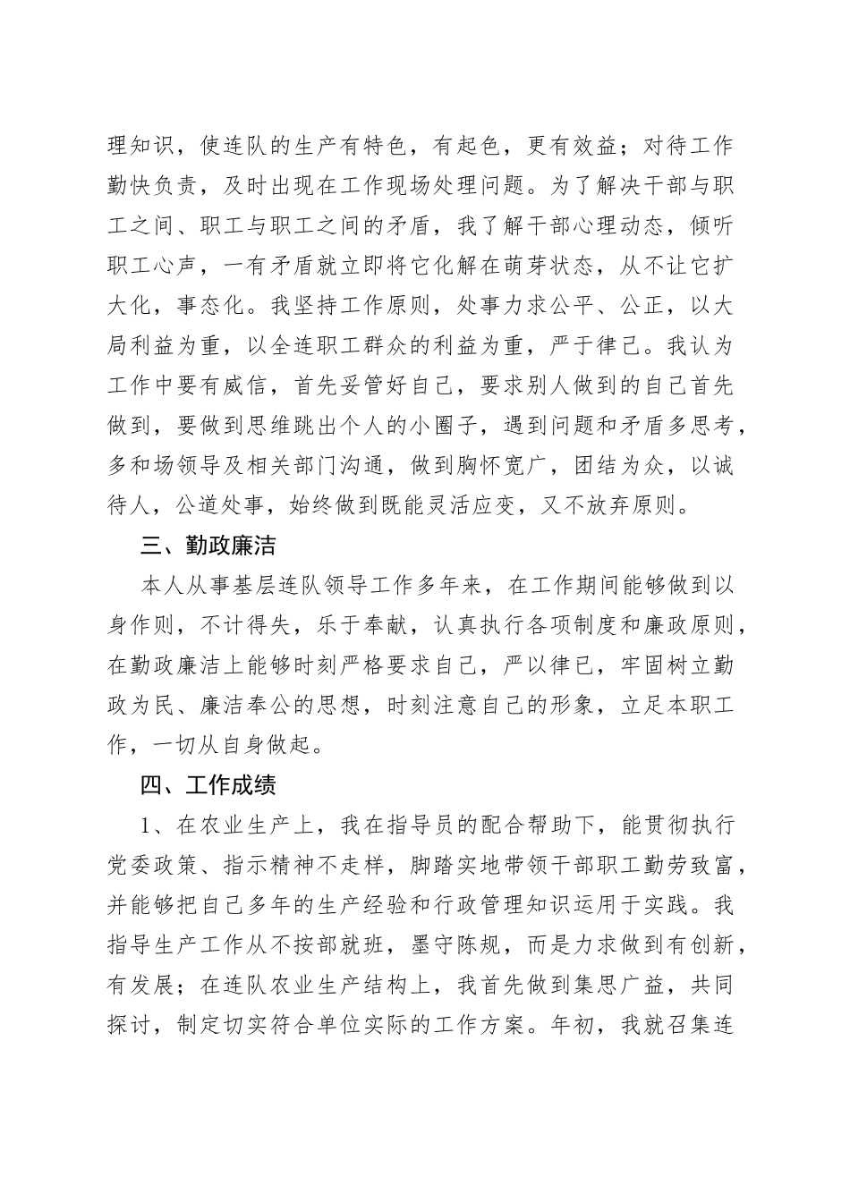 部队年终工作总结_第2页