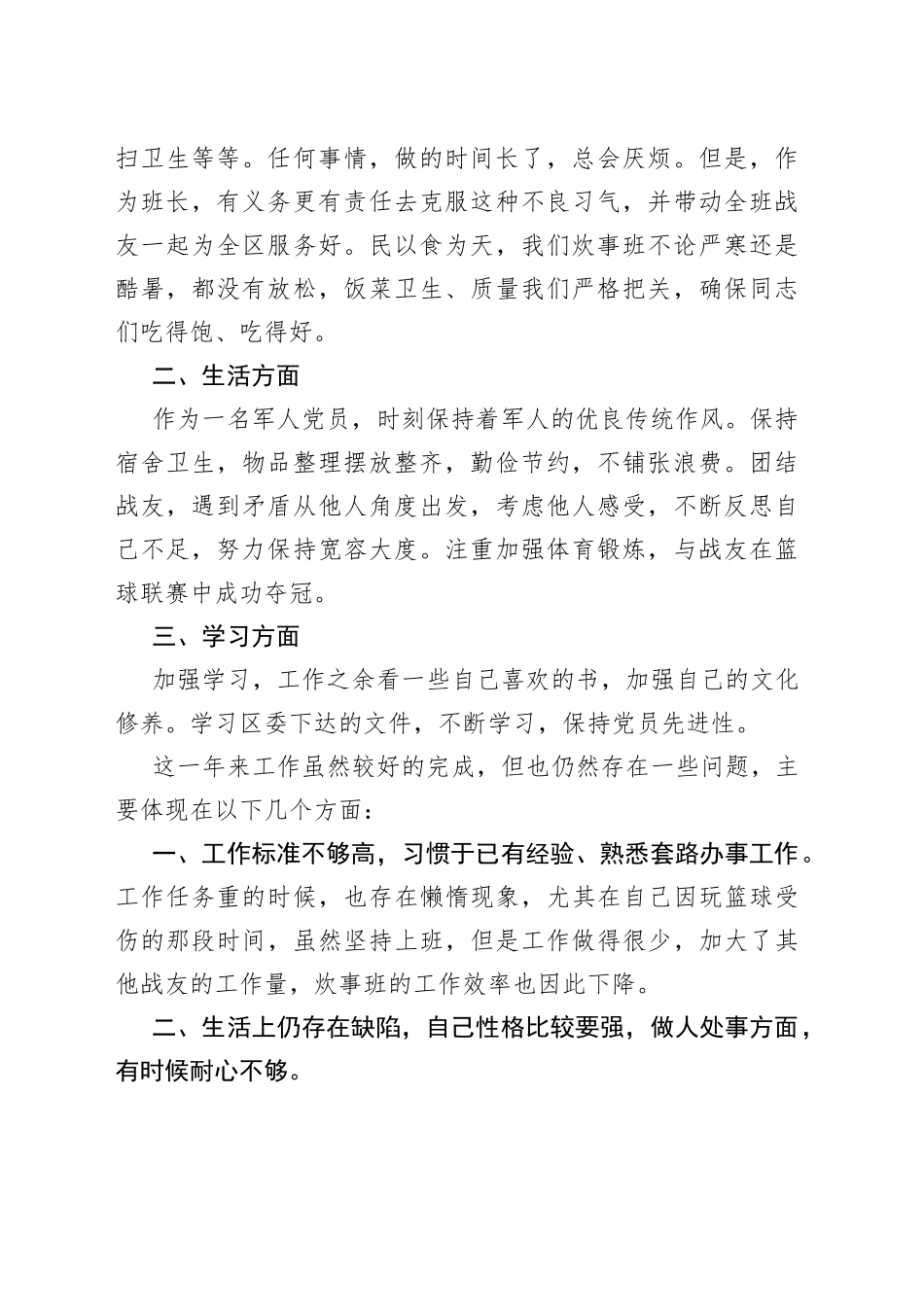 部队年终工作总结模板汇编_第2页