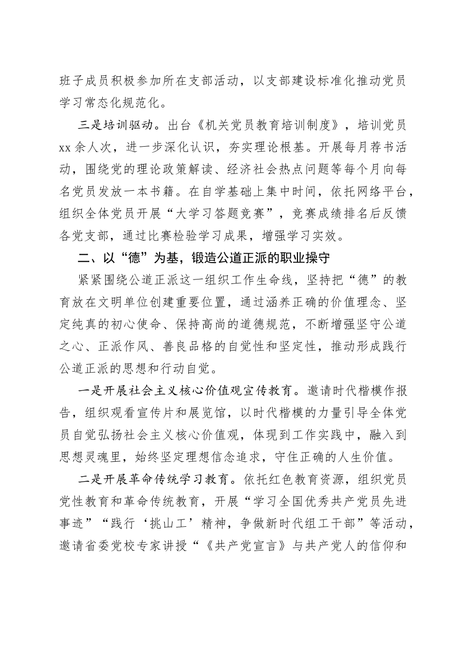 部机关创建文明单位工作汇报_第2页