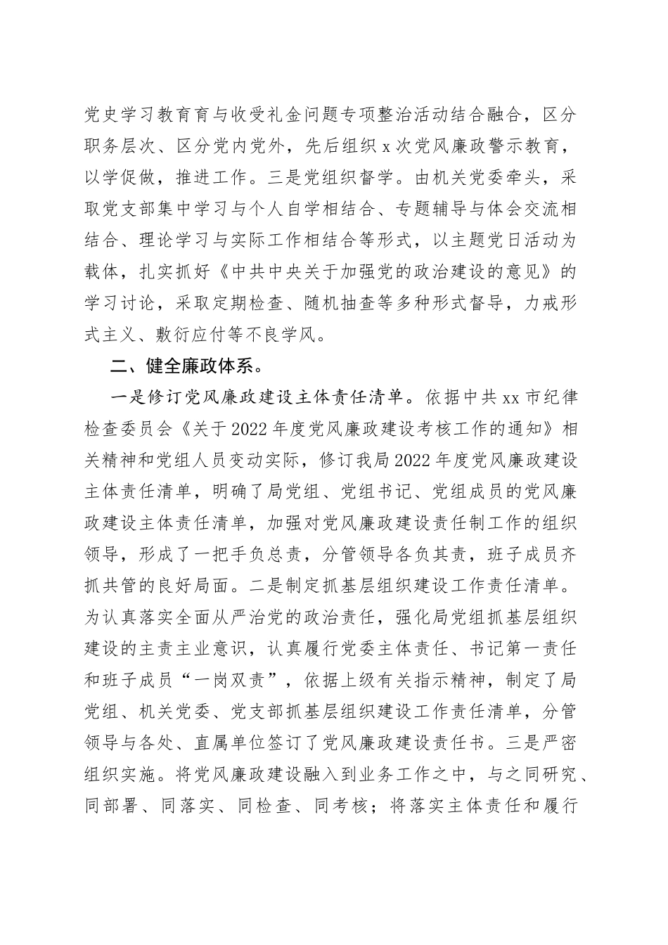 部门第一季度党风廉政建设工作报告_第2页