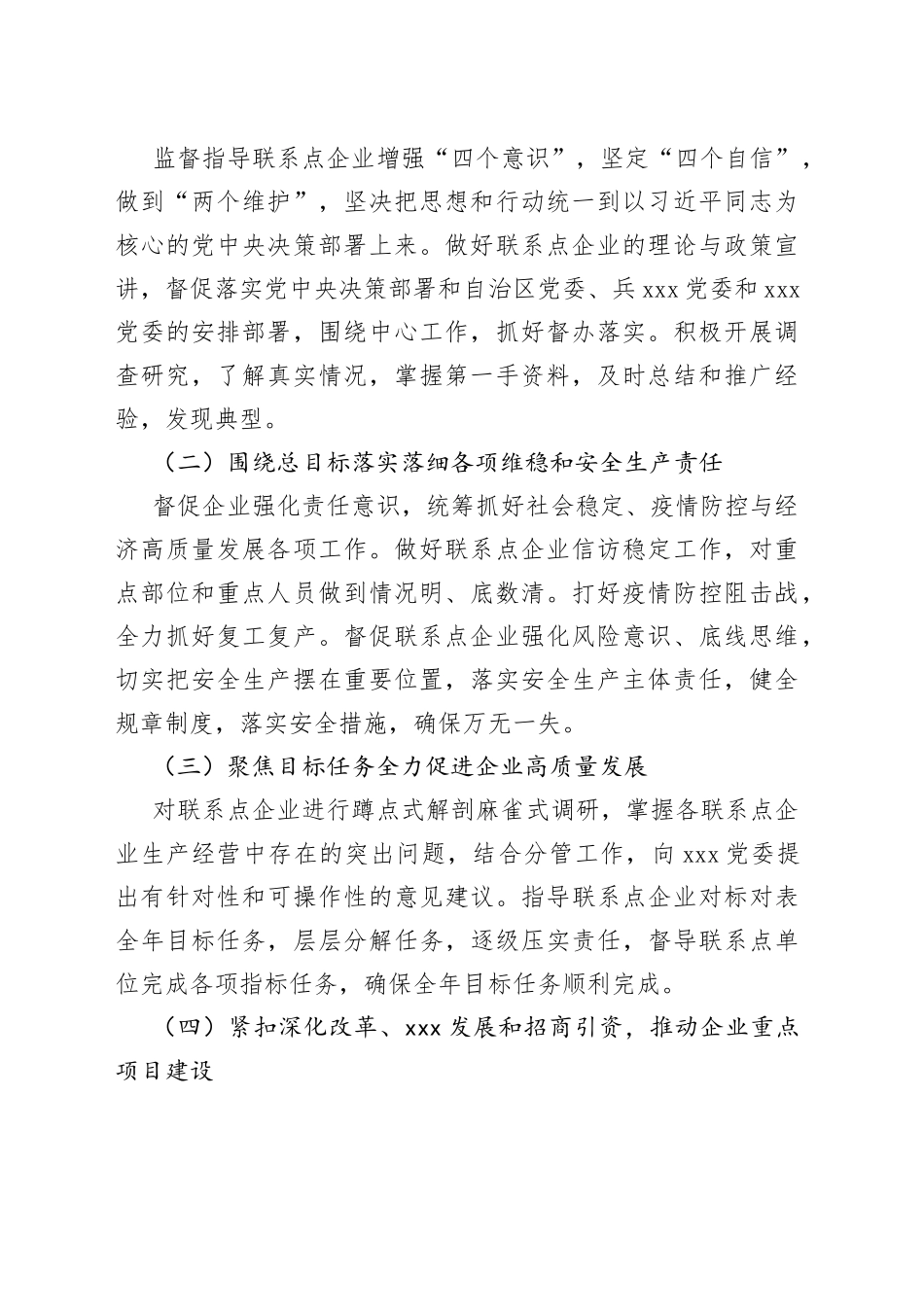 部门服务企业联系点制度_第2页