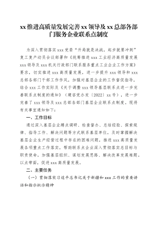 部门服务企业联系点制度