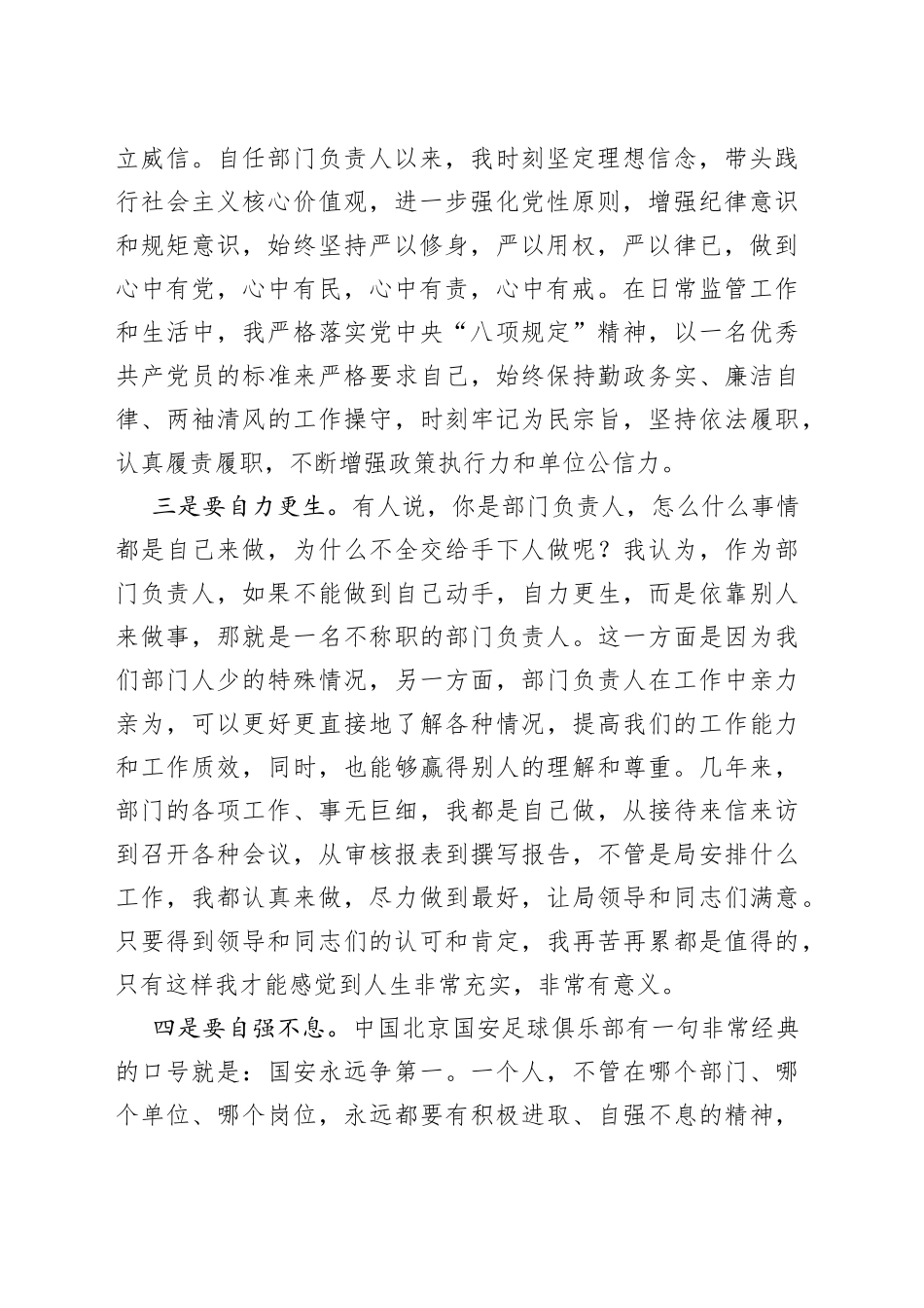 部门负责人座谈会交流发言材料：履职尽责、担当作为，争做一名优秀的部门负责人_第2页