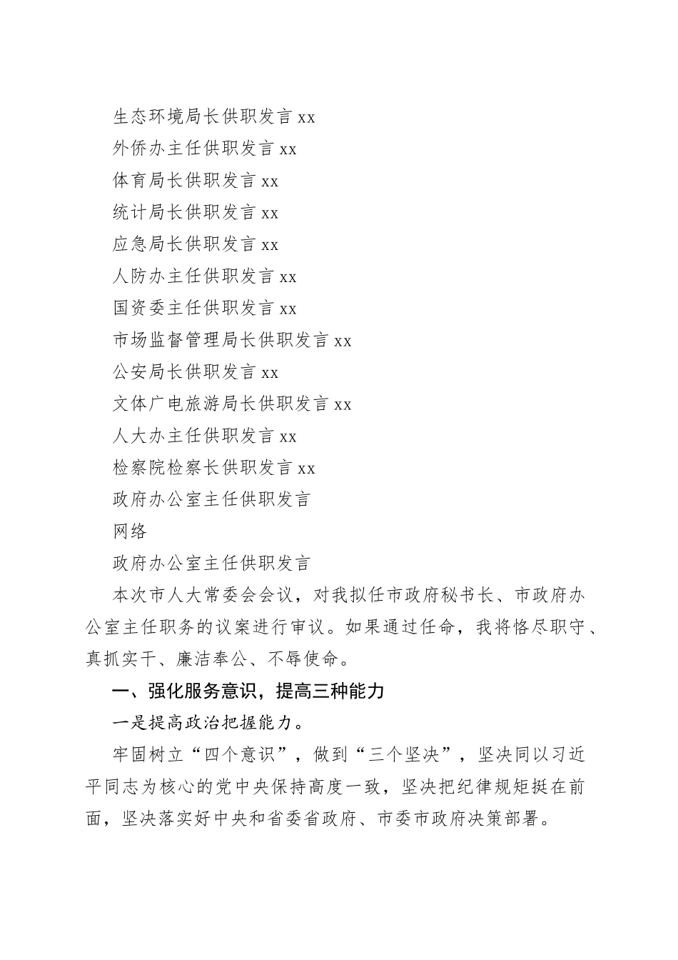 部门一把手供职发言的写法（30篇2.5万字）_第2页