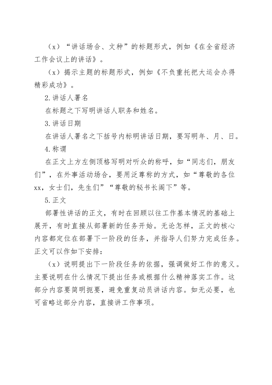 部署性讲话的具体写法_第2页