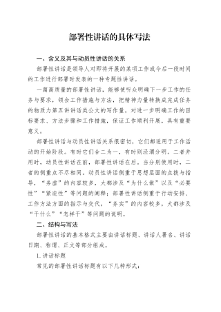 部署性讲话的具体写法
