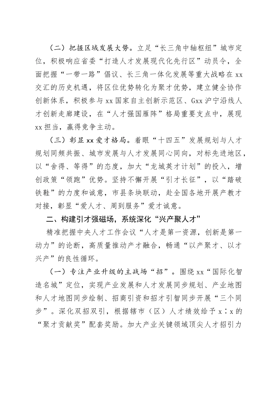 部长在2022年全市人才工作会议上的讲话_第2页