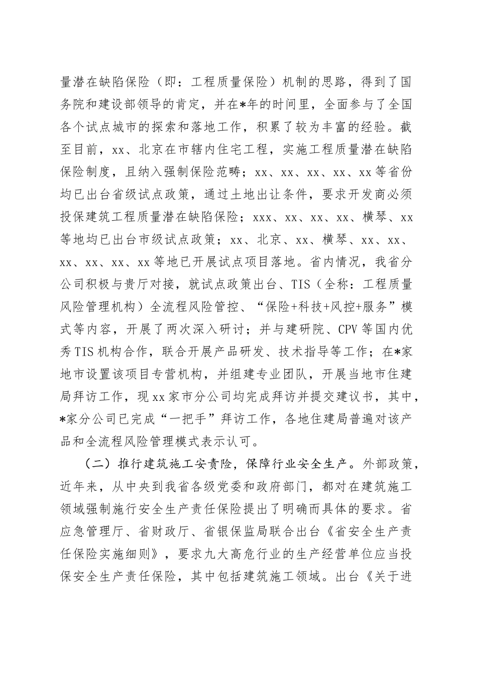 财产保险公司汇报材料_第2页