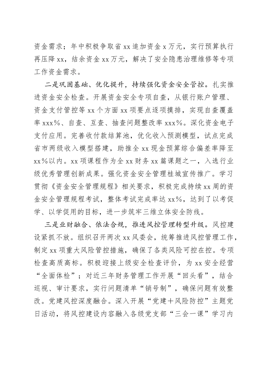 财务部主任安全履职履责述职报告范文_第2页