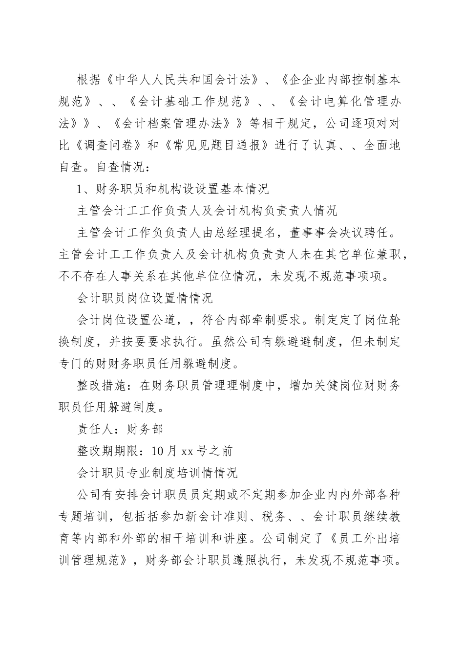 财务会计基础工作自查报告_第2页