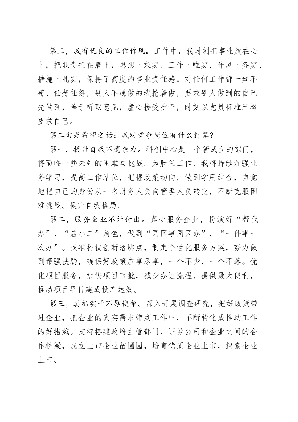 财务科长竞聘演讲稿_第2页