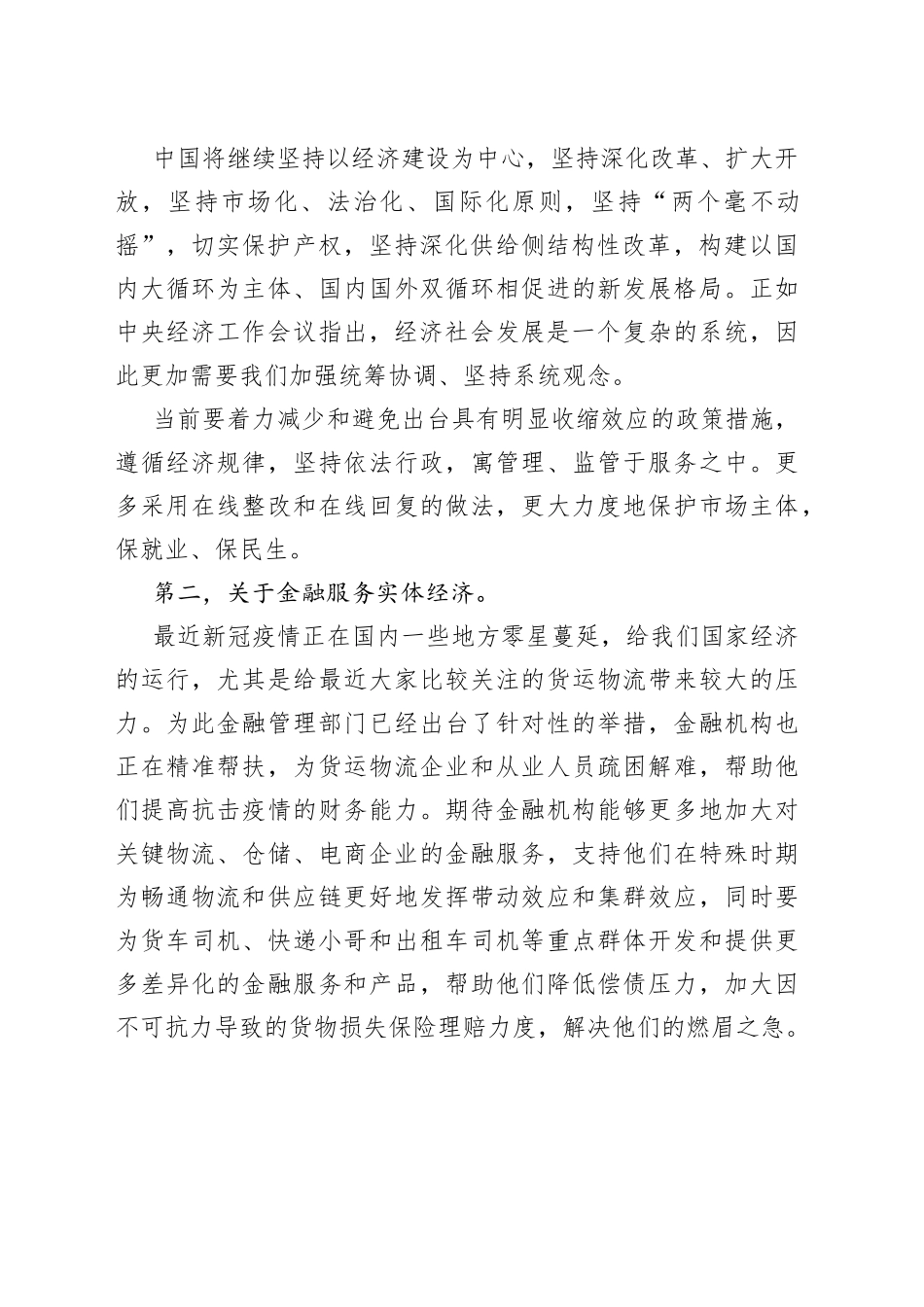 财政部副部长廖岷：在2022清华五道口全球金融论坛上致辞_第2页