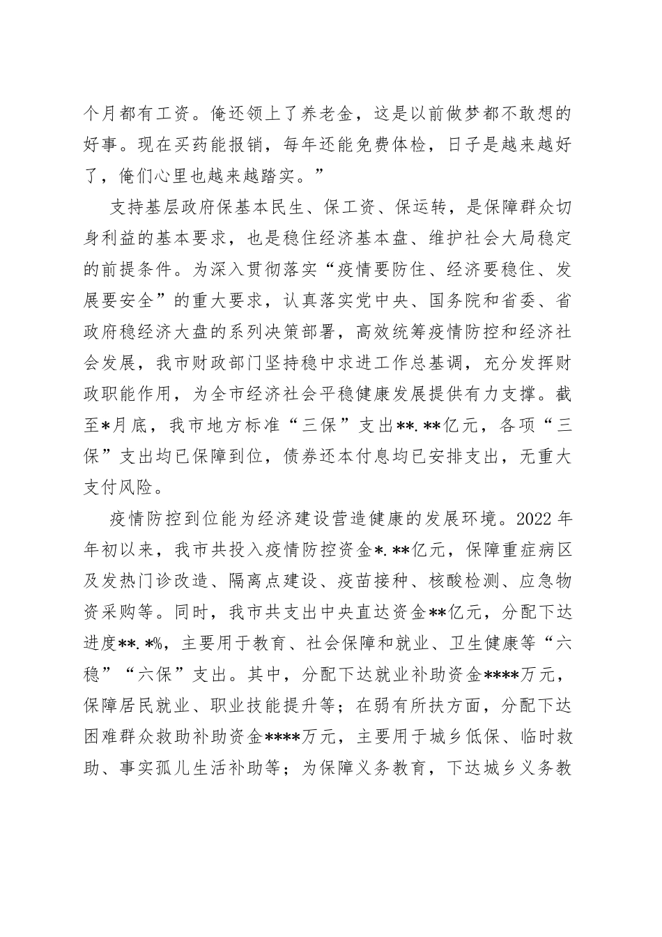 财政部门统筹财力、聚力发力、稳经济大盘综述_第2页