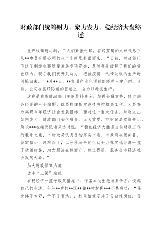财政部门统筹财力、聚力发力、稳经济大盘综述