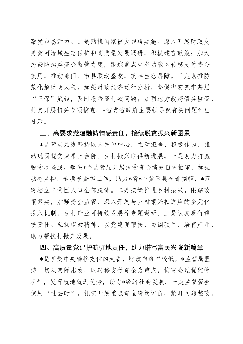 财政监管工作经验交流材料_第2页