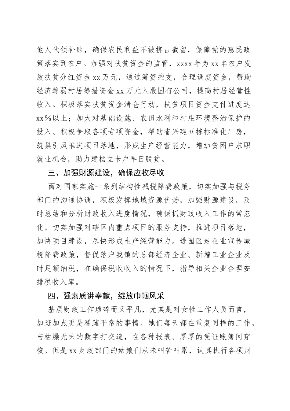 财政局“三八”红旗先进集体申报材料_第2页