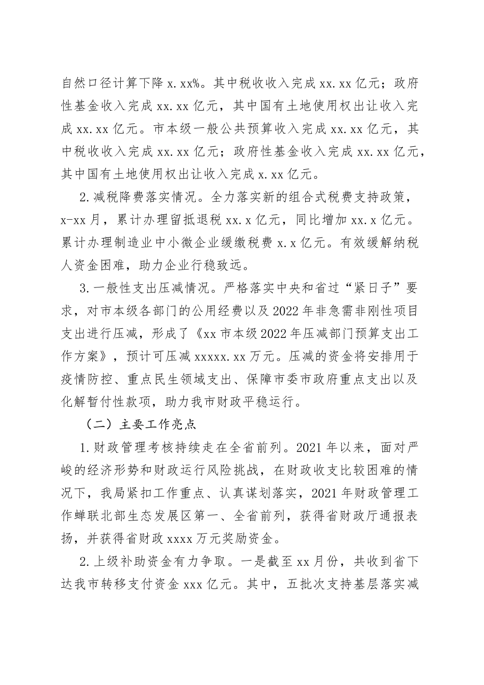 财政局2022年工作总结和2023年工作计划汇编（3篇）_第2页