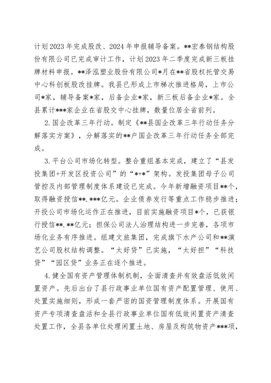 财政局2022年工作总结及2023年工作计划_第2页