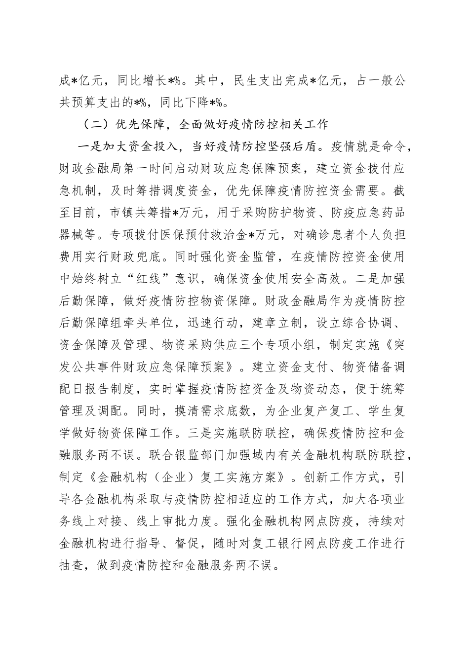 财政局2022年上半年工作总结及下半年工作计划_第2页