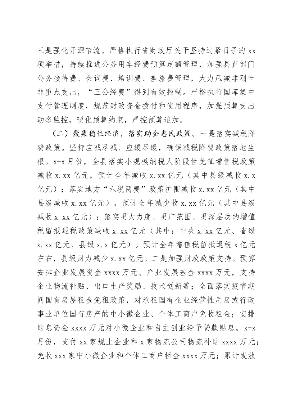 财政局2022年上半年工作总结暨下半年工作安排（区县）_第2页