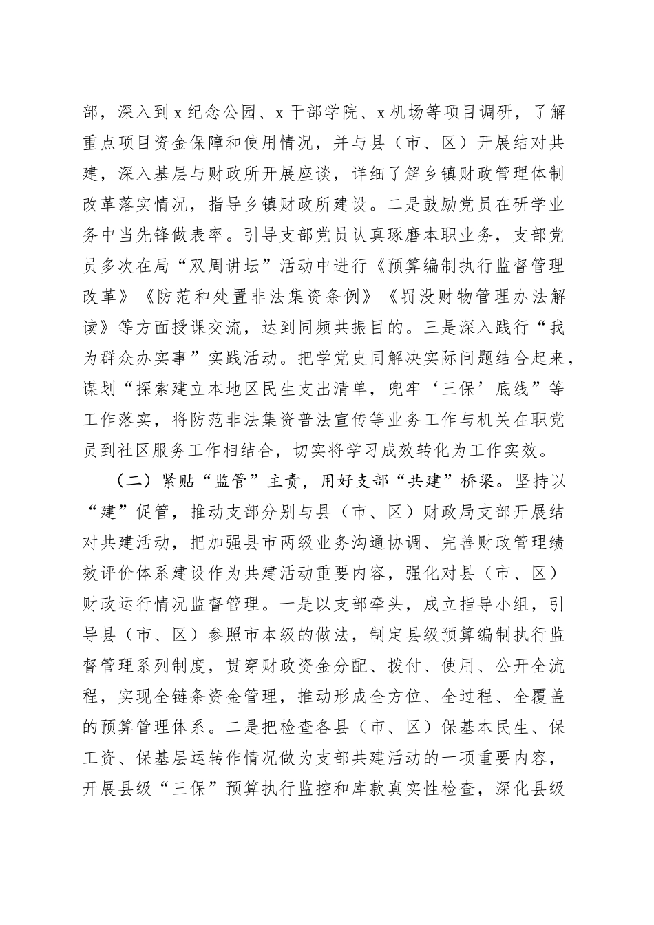 财政局党支部党建赋能“激活力”引领财政“新发展”_第2页