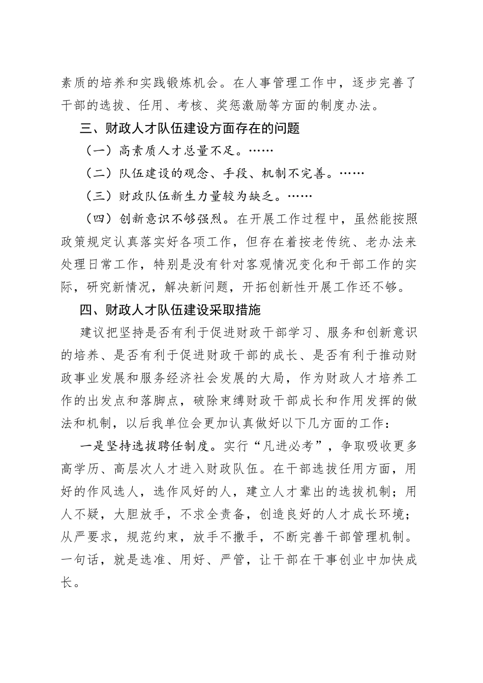 财政局人才工作情况汇报提纲_第2页