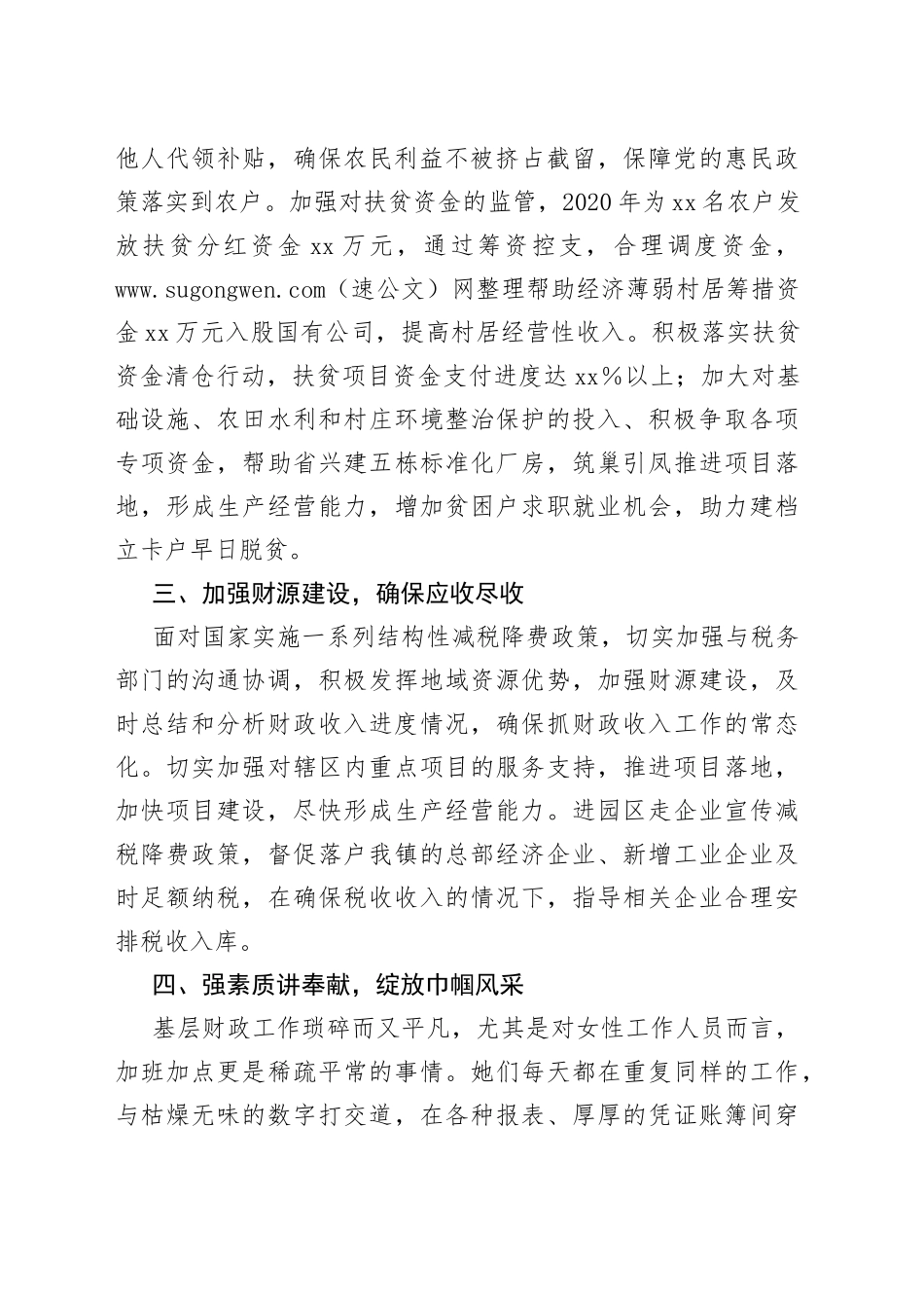 财政局三八红旗先进集体事迹材料_第2页