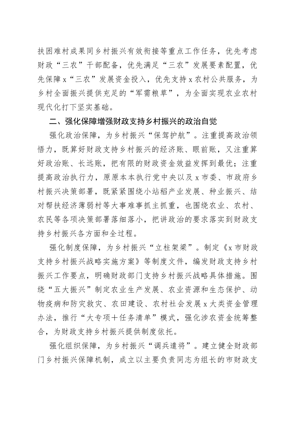 财政局助推乡村振兴专题总结报告_第2页