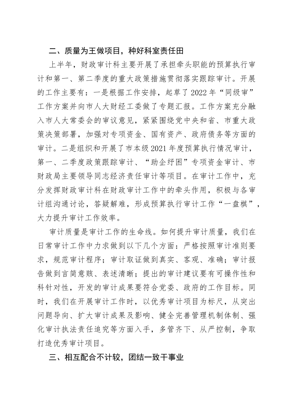 财政审计工作2022年上半年工作总结_第2页