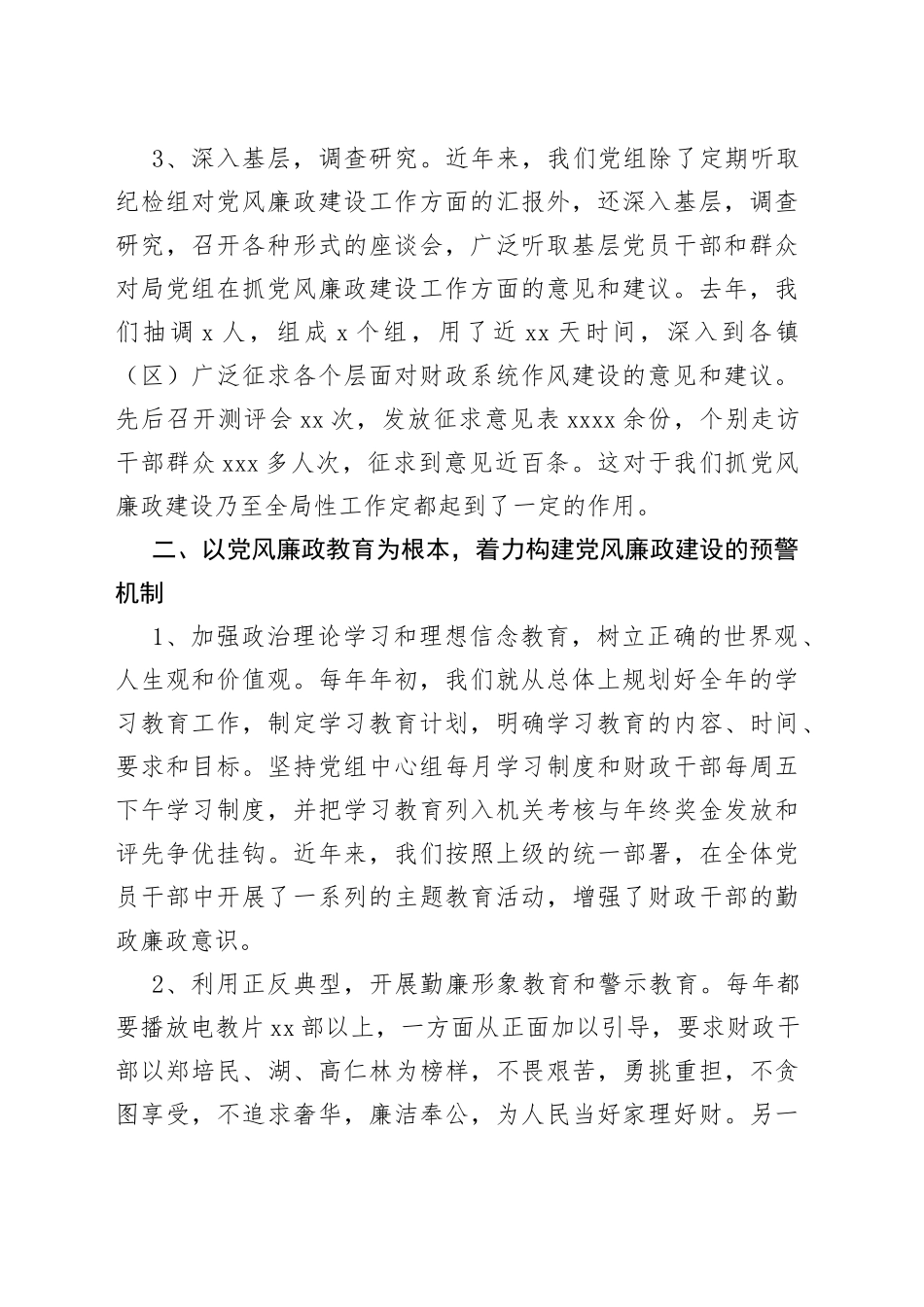 财政系统党风廉政建设工作汇报_第2页
