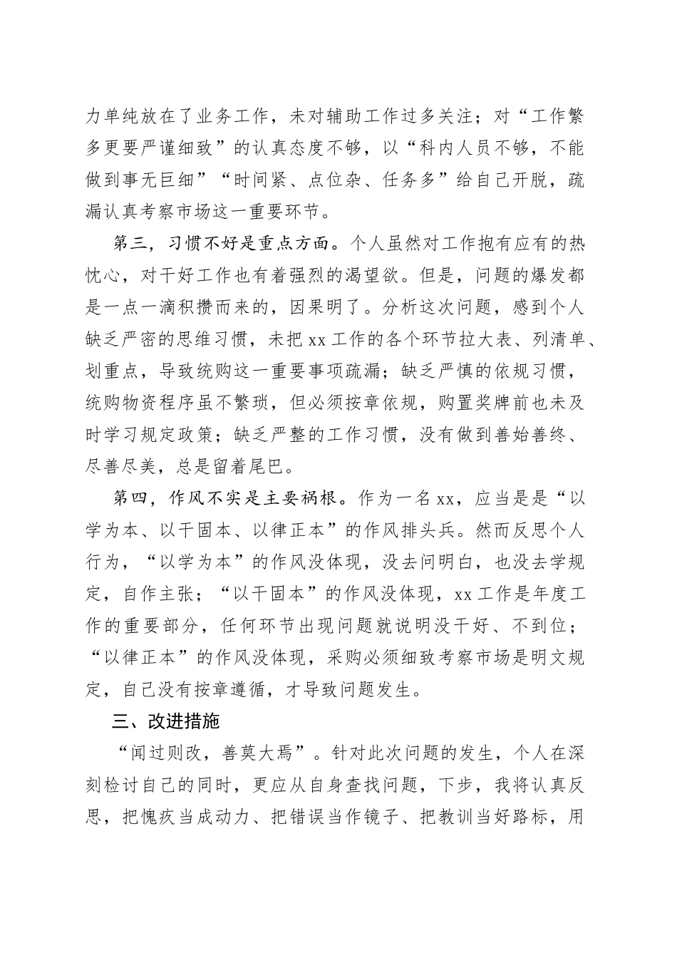 采购工作失误检讨书_第2页