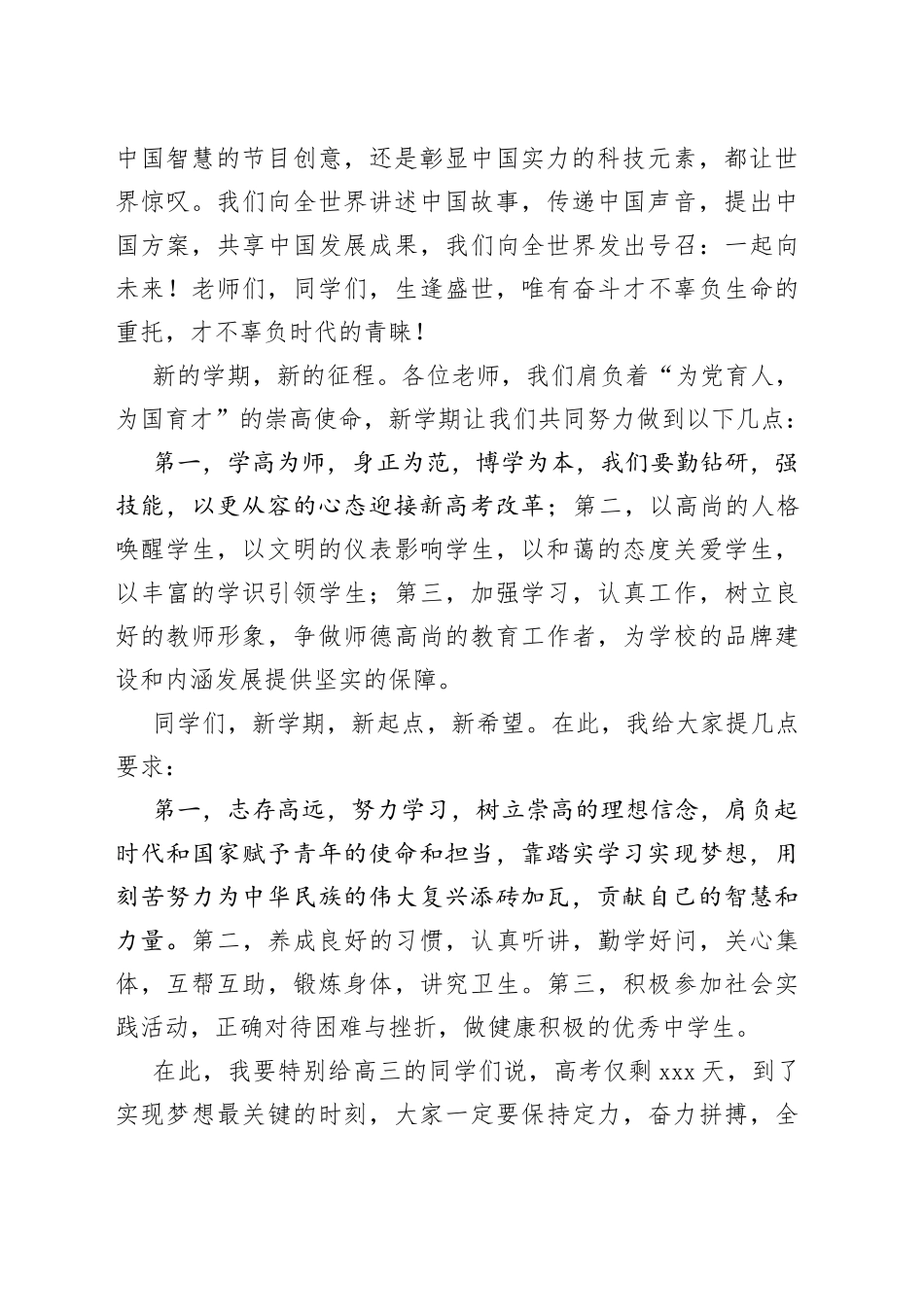 彩虹中学南校区执行校长薛永军：在南校区2022春季开学典礼上的讲话_第2页