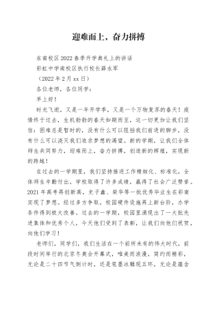 彩虹中学南校区执行校长薛永军：在南校区2022春季开学典礼上的讲话