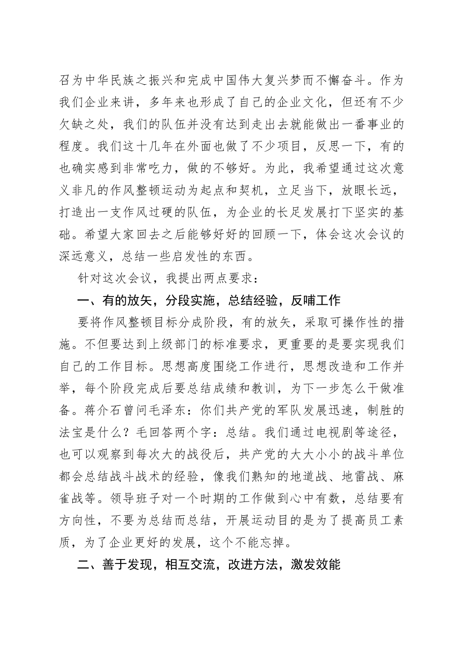 蔡依超：在亨达煤业作风整顿工作会议上的讲话_第2页