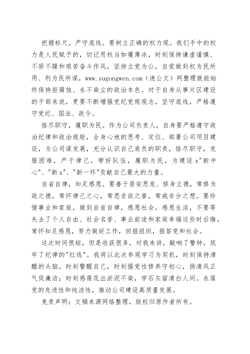 参观党风廉政警示教育基地学习心得体会_第2页