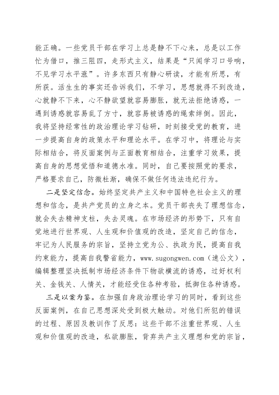 参观反腐倡廉警示教育基地心得体会_第2页