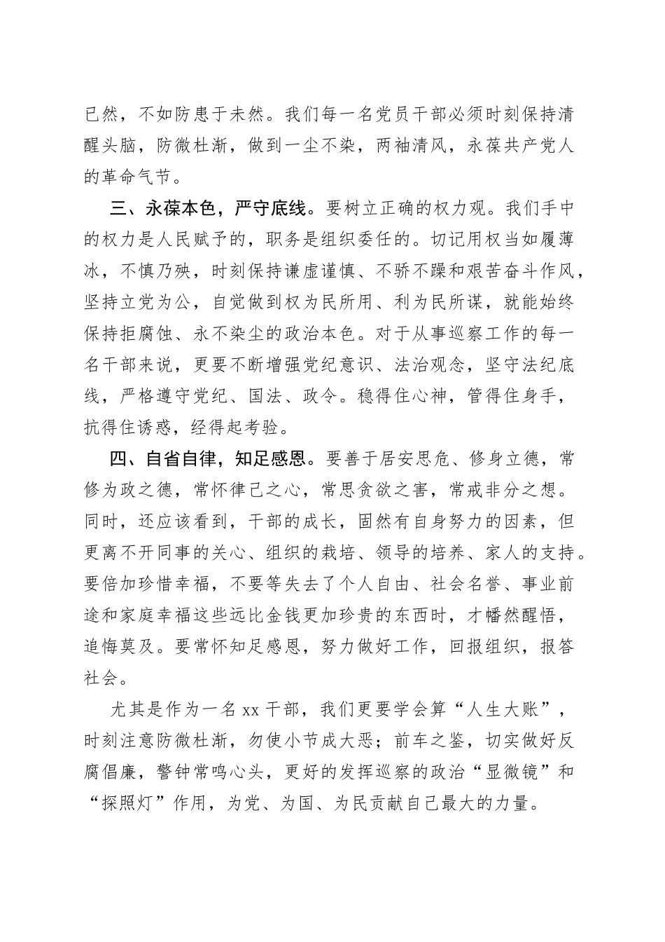 参观廉政警示教育基地学习心得体会_第2页