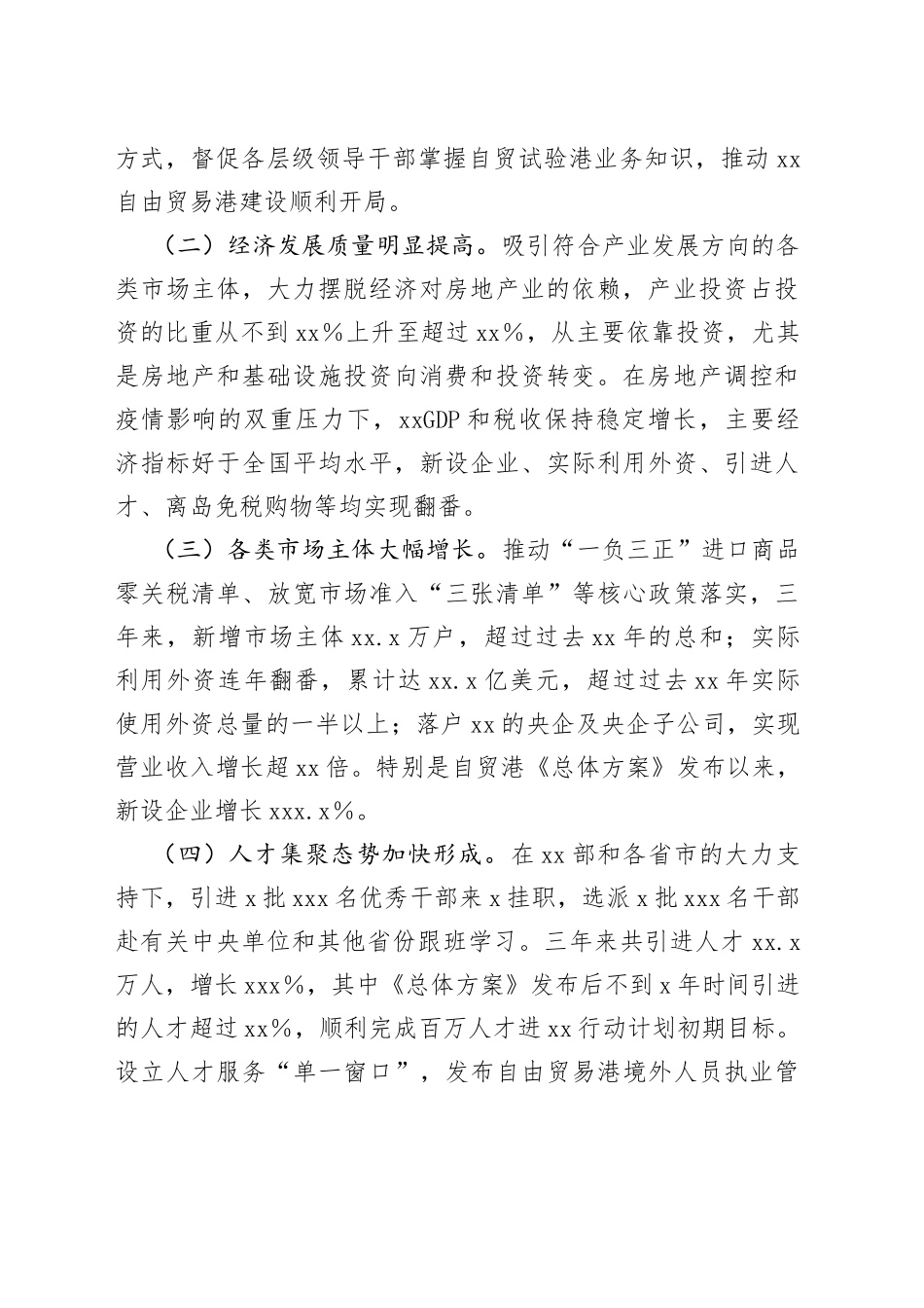 参加2022年推进自由贸易试验区建设专题公务员对口培训总结_第2页