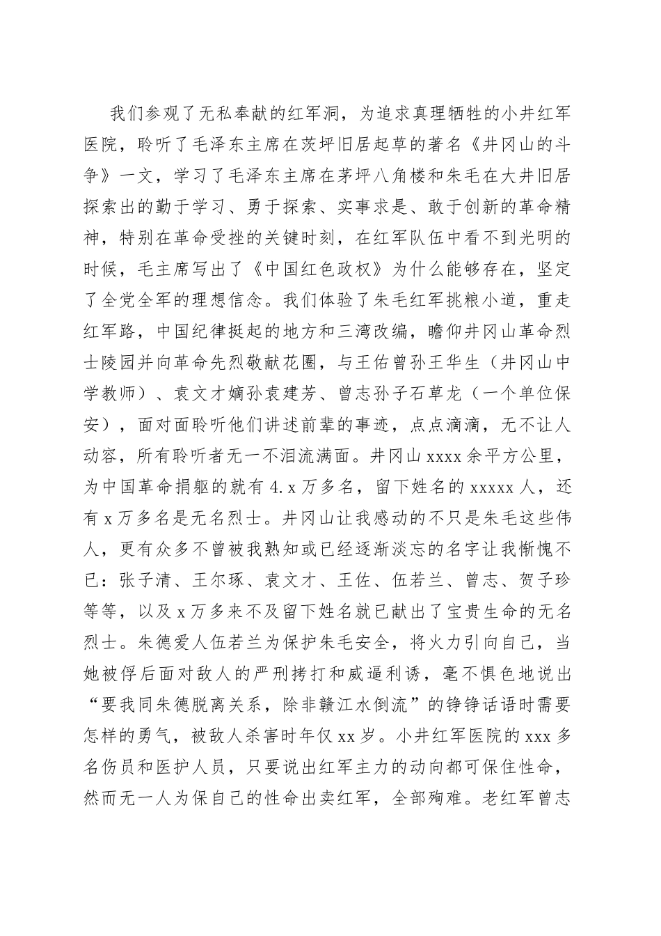 参加红色主题教育培训心得体会_第2页