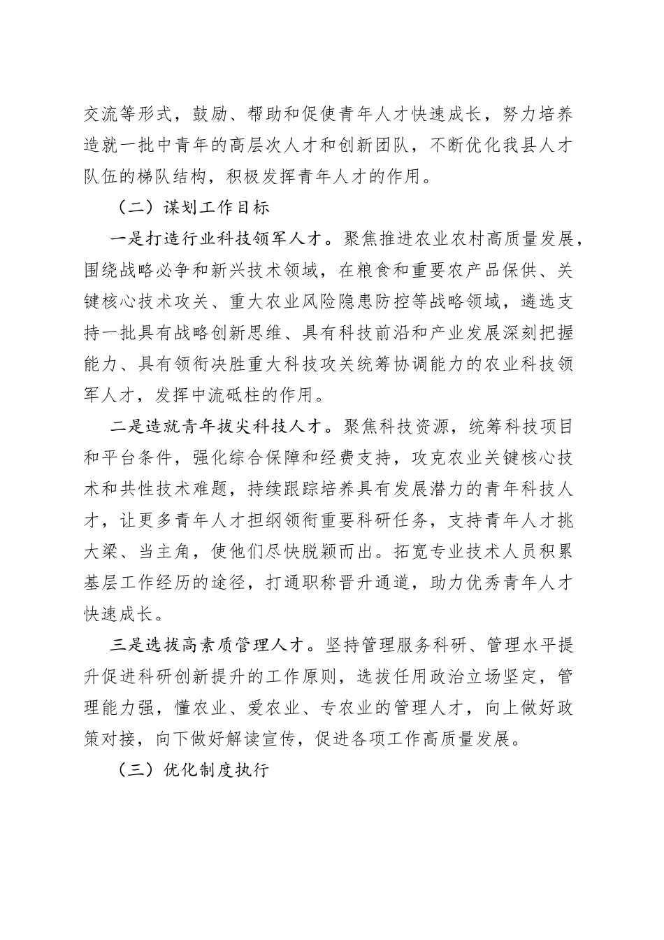 参加了全省人才工作示范培训培训心得体会_第2页