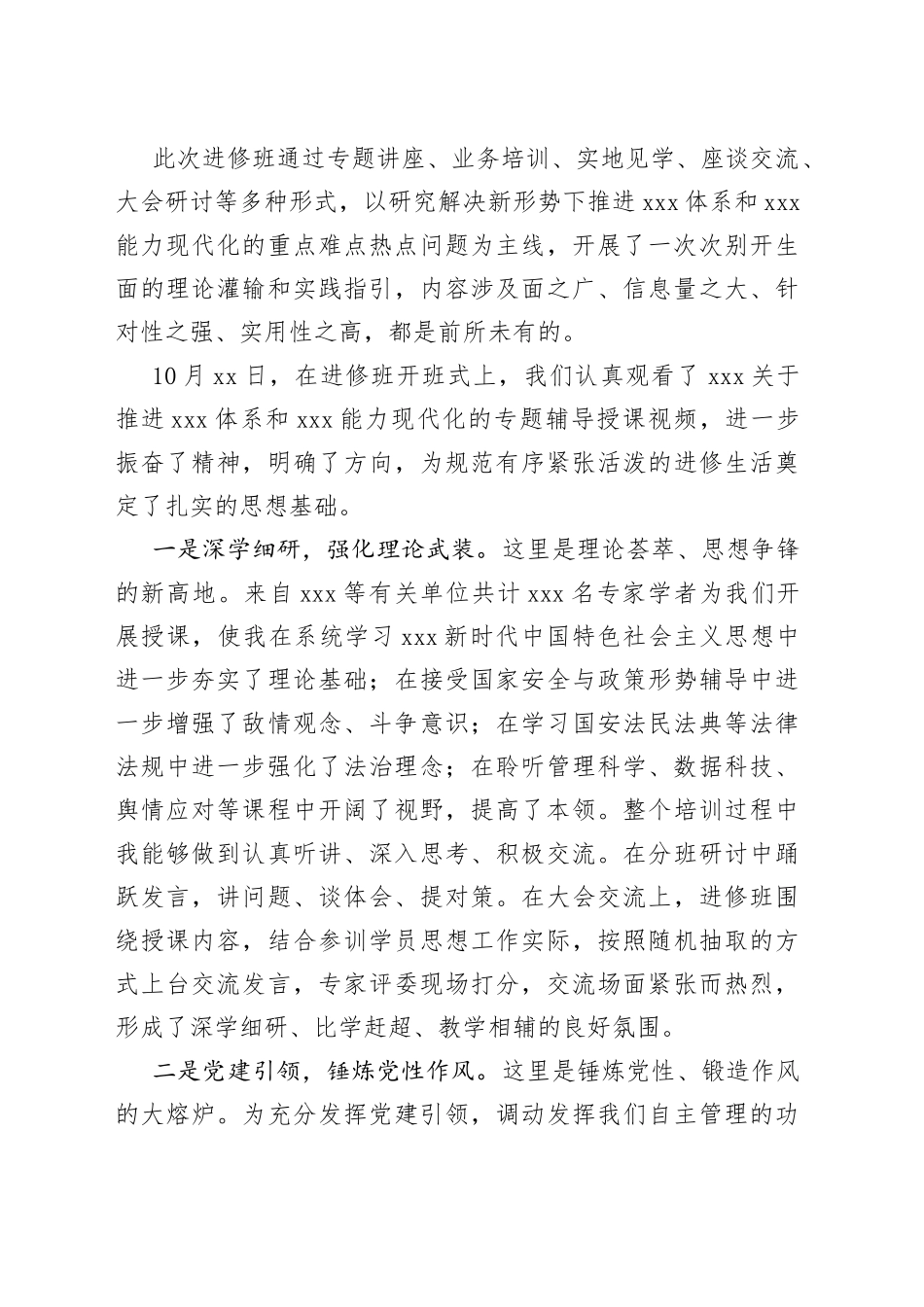 参加全国性处级领导培训班心得体会_第2页