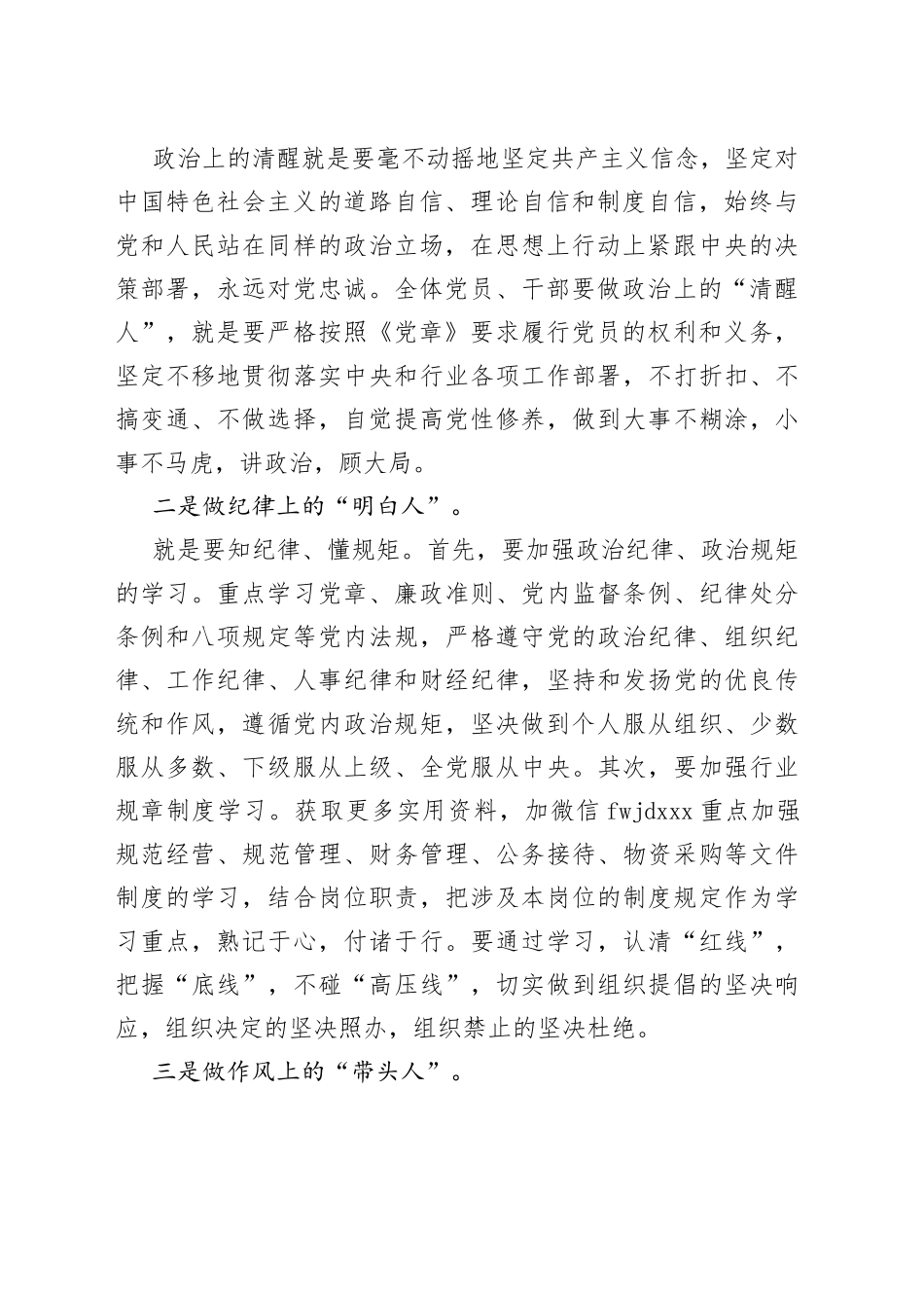 参加全县“讲纪律守规矩有作为”集中培训心得体会_第2页