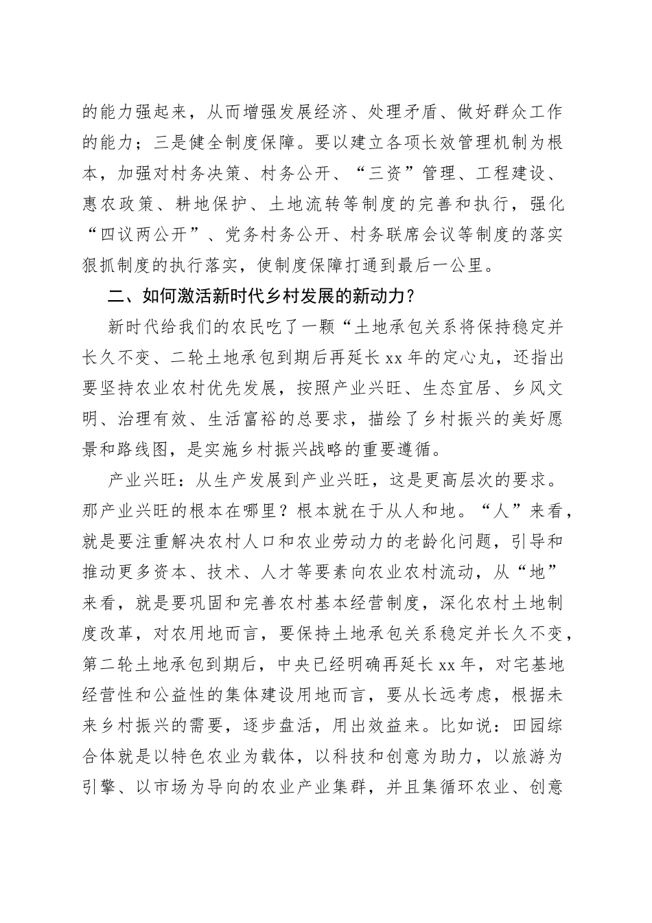 参加推进乡村振兴战略培训会心得发言材料_第2页