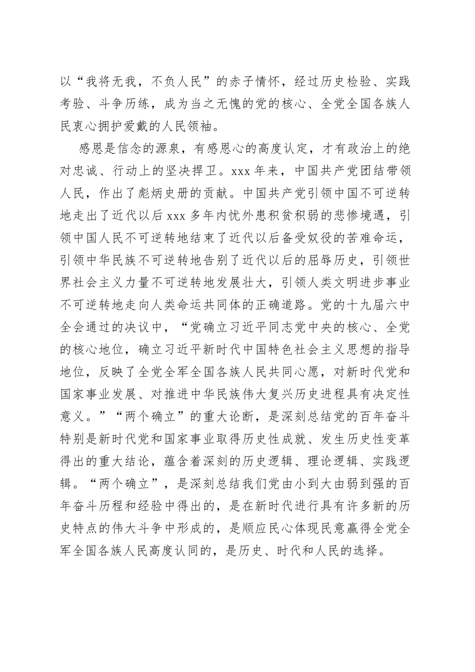 参加政治机关调研活动交流发言_第2页