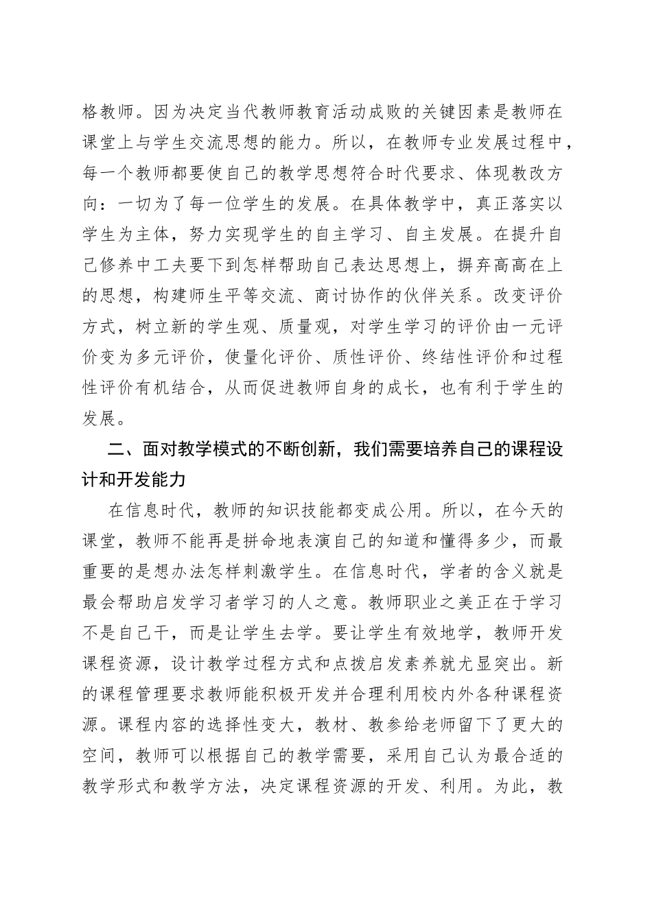 参加中青年骨干教师培训班交流研讨发言_第2页