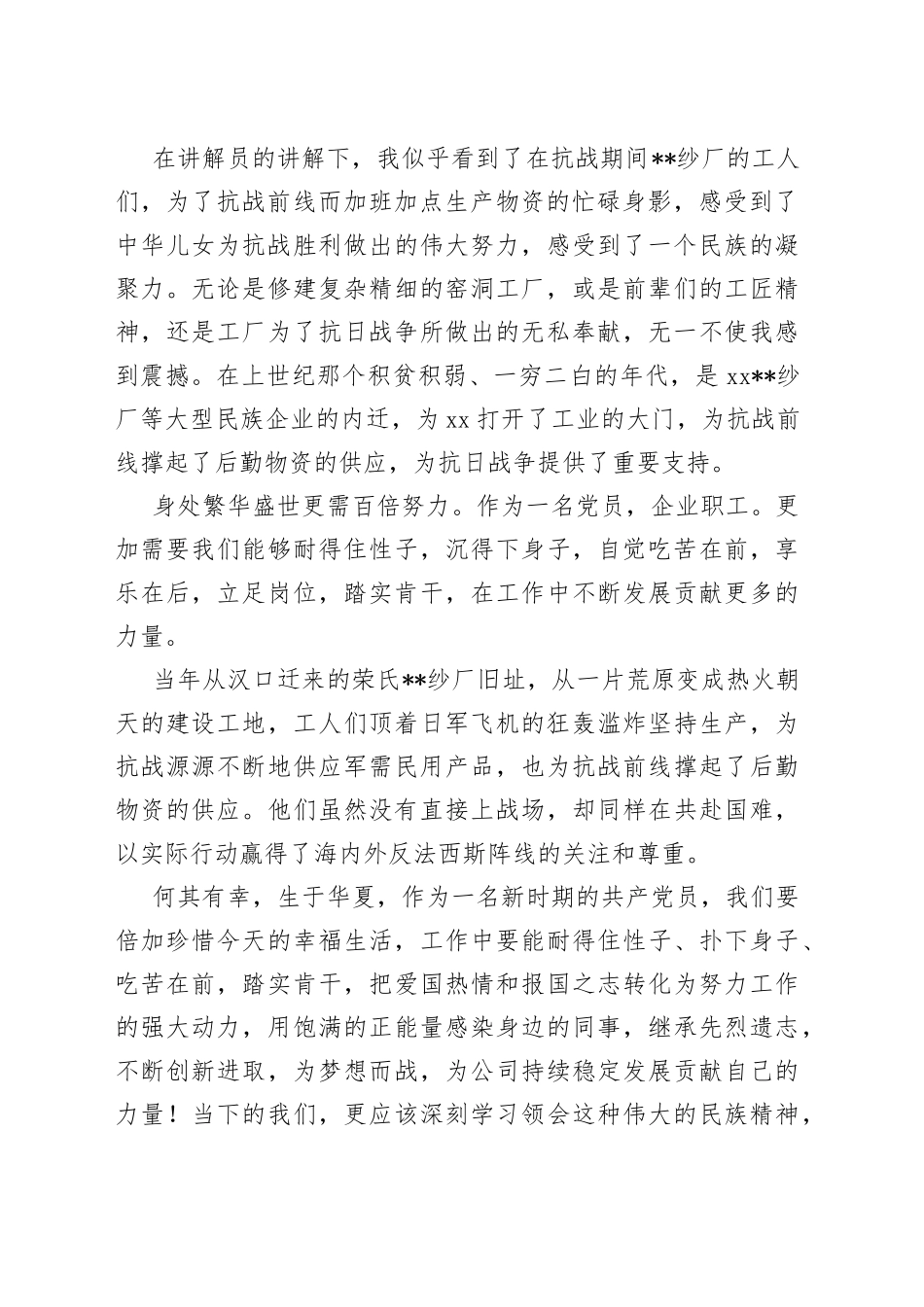 参加主题党日活动感悟_第2页