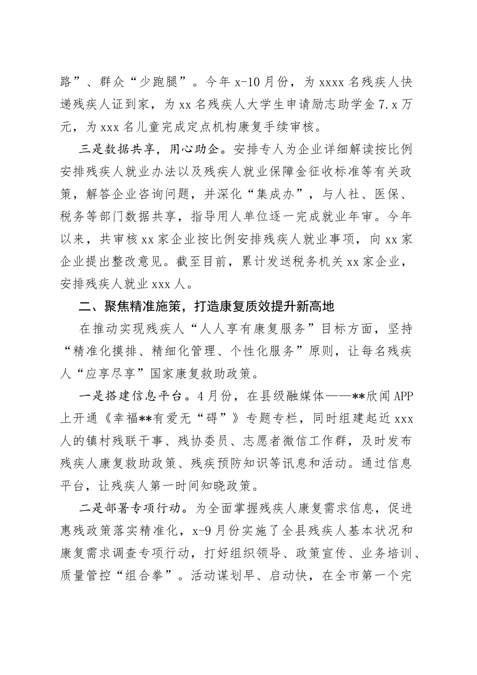 残疾人服务工作情况汇报_第2页